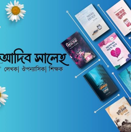 আদিব সালেহ